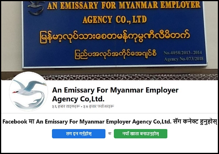 ミャンマー認定送出機関