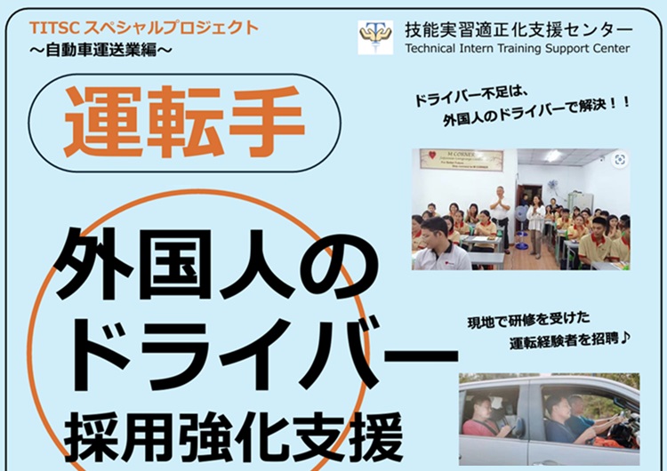 自動車運送業のチラシ